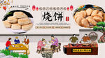 烧饼背景墙
