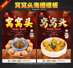 窝窝头