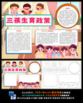 三孩生育政策家庭生三胎人口增长