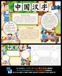 中国汉字文化书法国学经典翰墨
