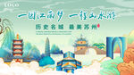 江苏城市系列 苏州