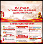 加强新时代廉洁文化建设的意见