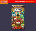 羊蝎子海报 火锅海报