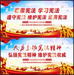 尊崇宪法 学习宪法