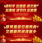 移风易俗宣传
