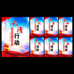 扫黑除恶