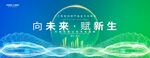 绿色渐变互联网科技论坛主视觉