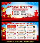 政法干警十个严禁