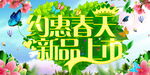 约惠春天