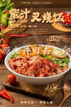 蜜汁叉烧饭