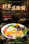 轻食减脂餐