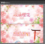 樱花节