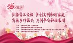 三八妇女节粉色花朵活动背景设计
