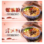 螺蛳粉