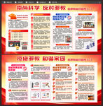 反邪教知识宣传
