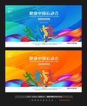 徒步运动会