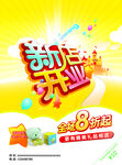 开业