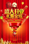 开业