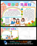 信自己笃前行心理健康快乐成长