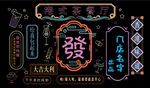 霓虹灯