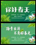 你好春天