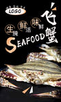 饭店海报 海鲜美食展架 螃蟹图
