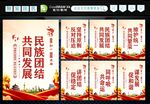民族大团结 