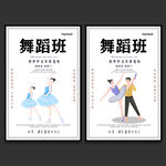 舞蹈