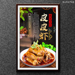 皮皮虾