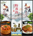 粉蒸肉