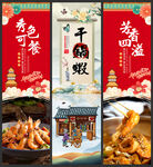 干锅虾