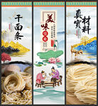 干面条