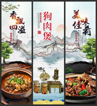 狗肉煲