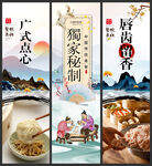 广式点心