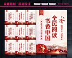 全民阅读