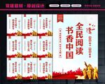 全民阅读