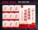 全民阅读