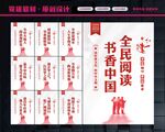 书香中国