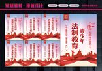 法制展板