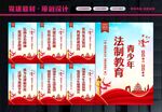 法制教育