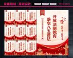 八五普法