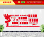 党的光辉历程文化墙