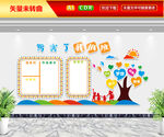 班级文化墙