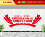 长征精神文化墙