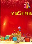 优惠活动海报