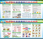 全国中小学生安全教育日