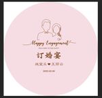 粉色订婚宴背景设计