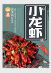 小龙虾