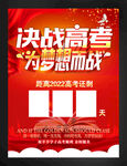高考倒计时