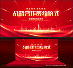 战略合作签约仪式